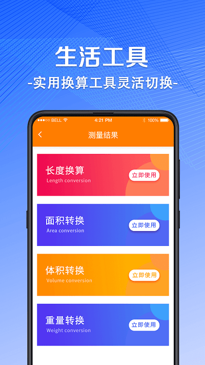 尺子ar测量仪手机版下载