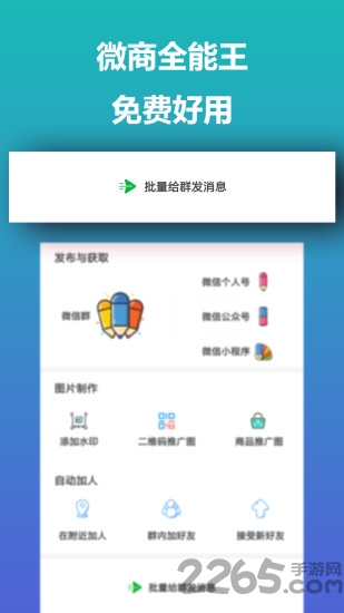微商全能王最新版下载
