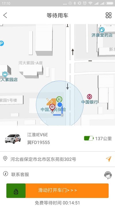 艾鼬出行app