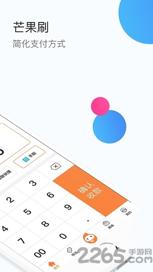 芒果刷官方app