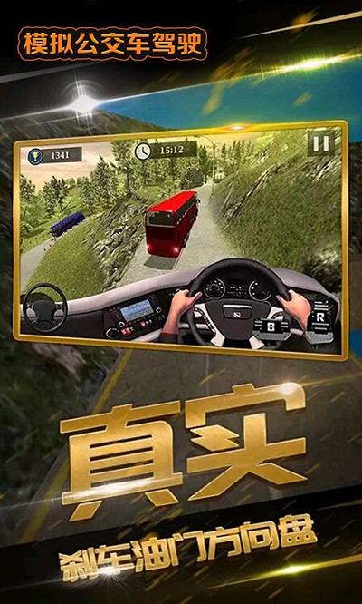 模拟公交车驾驶2021最新版