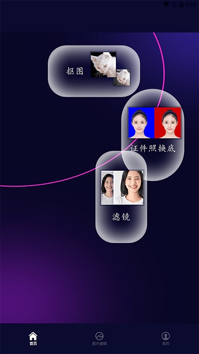 照片换底智能抠图app