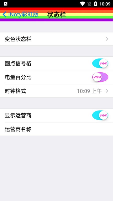 inoty彩虹版最新版