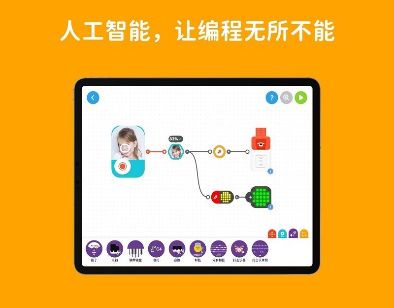 创豆连线编程app 创豆连线编程安卓下载