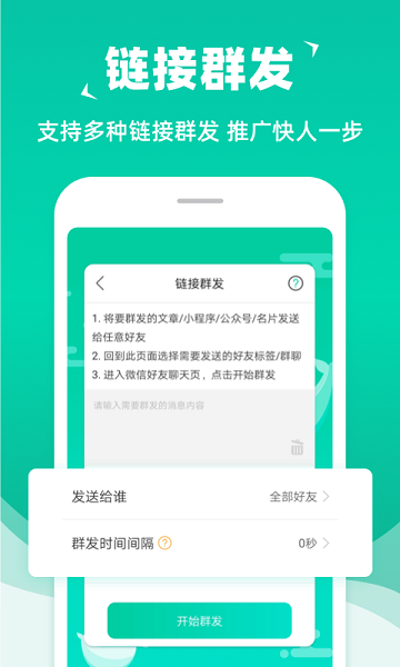 消息群发软件手机版