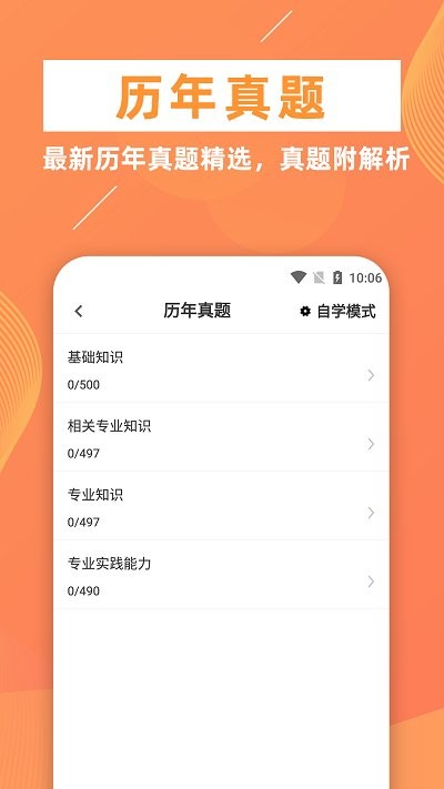 临床医学检验技师牛题库app