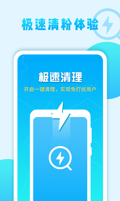 微友清粉app
