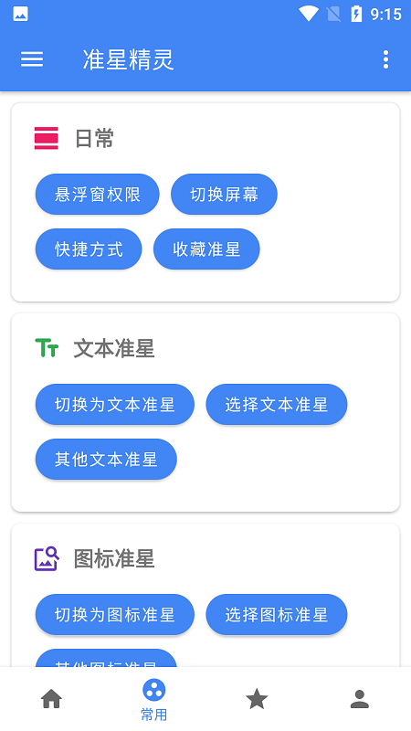 准星精灵官方正版