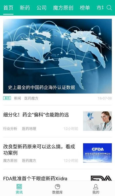 医药魔方app