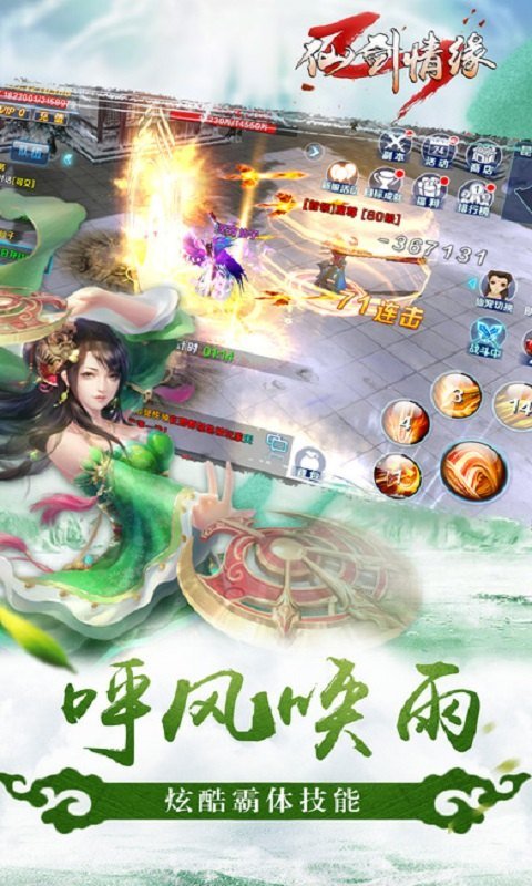 仙剑情缘3d手游