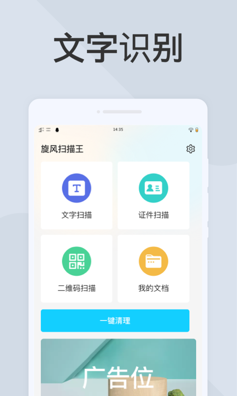 旋风扫描王免费版