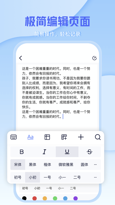 word制作软件免费app word制作软件免费下载