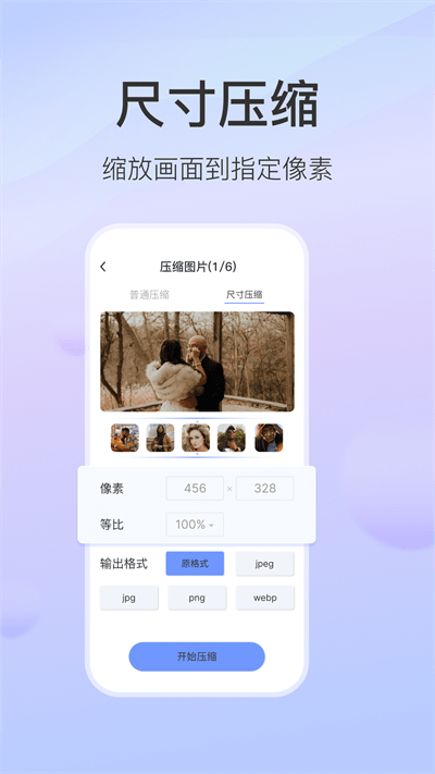 无损图片压缩手机软件