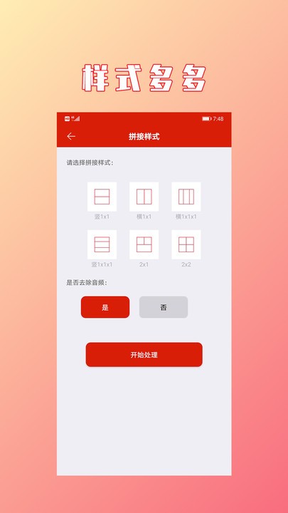 视频拼接合成软件