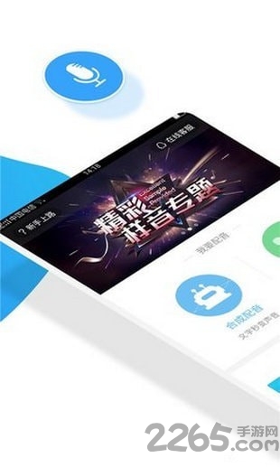趣味配音app