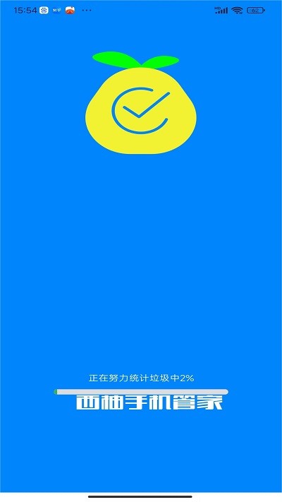 西柚手机管家app