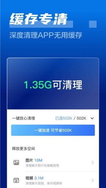 闪电清理卫士最新版