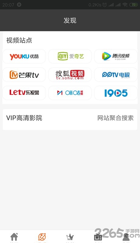 葡萄影视软件