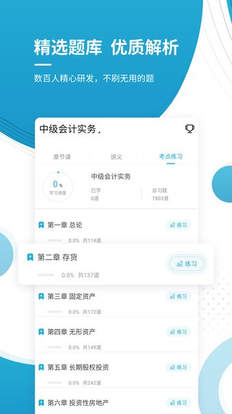 中级会计师优题库客户端