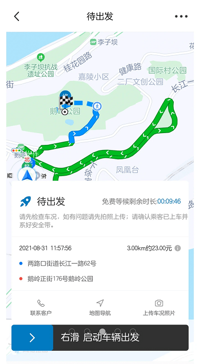 全球行代驾官方版 全球行代驾app下载