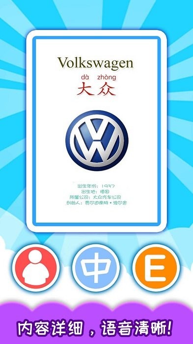 宝宝识车标有声版app