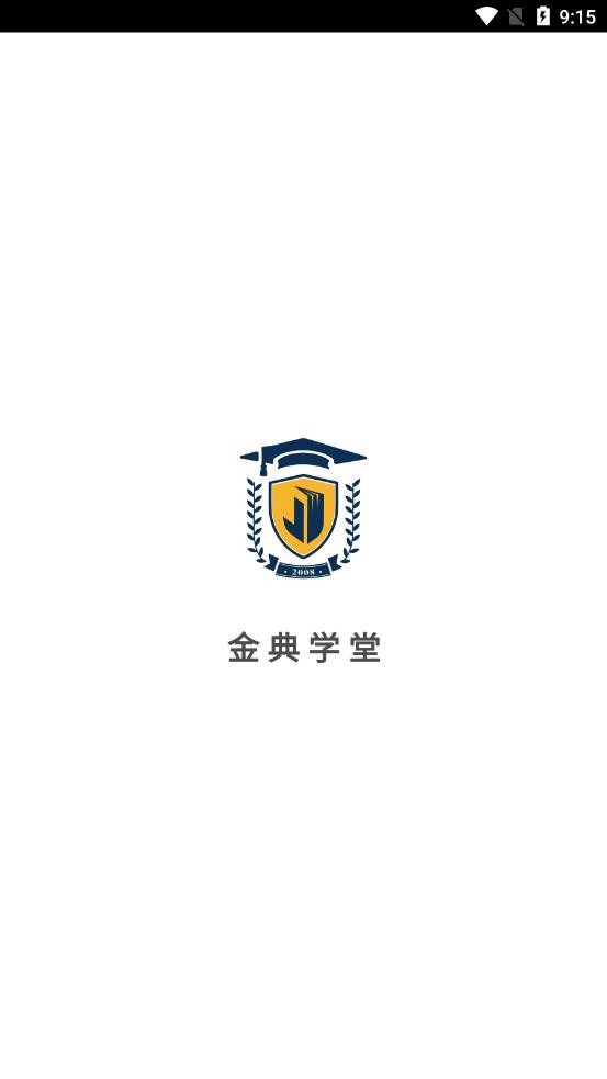 金典学堂app