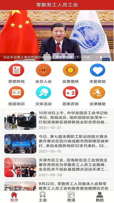 零散务工人员工会app下载