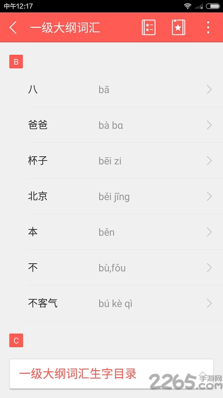 hsk词汇app