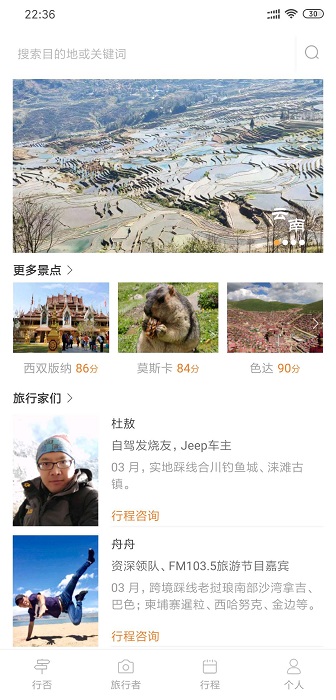 行否自驾app