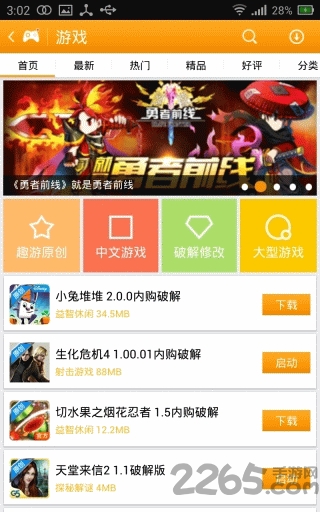 趣游游戏中心app