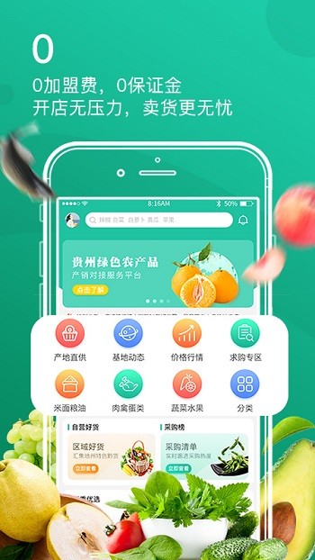 贵州农产品交易平台