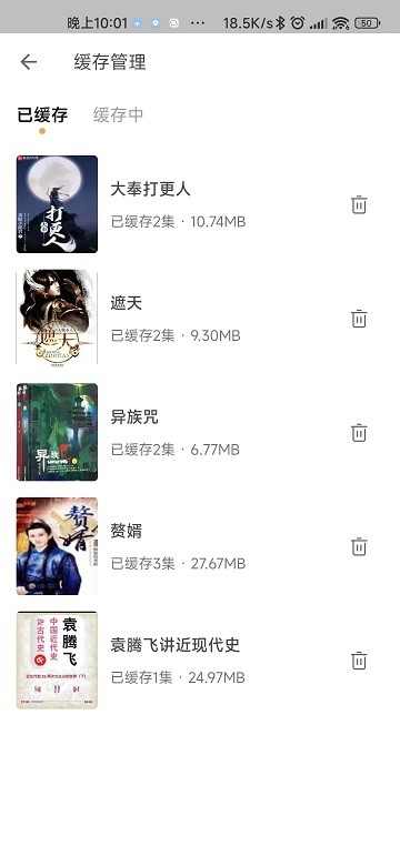 飞韵听书软件(改名云动听书)