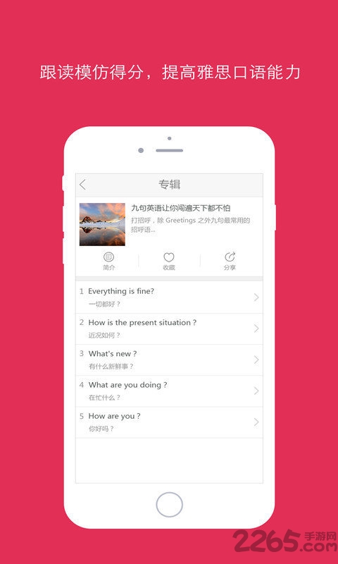 雅思口语精华手机版