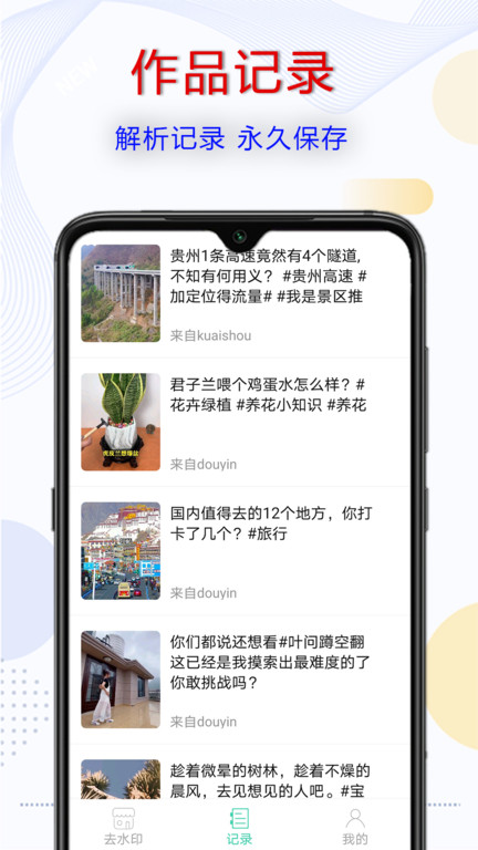 去水印啦app