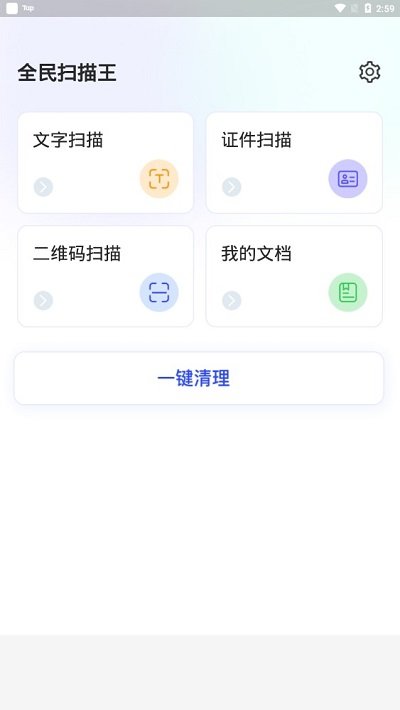 全民扫描王app