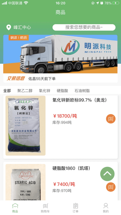 深圳明派交易平台官方版
