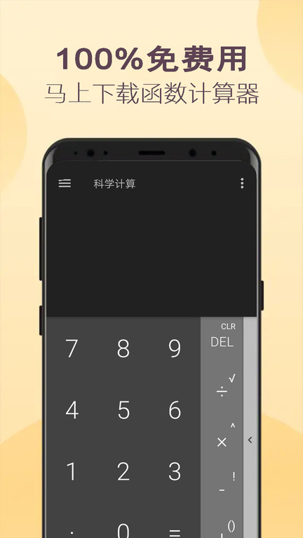 小噢计算器手机版
