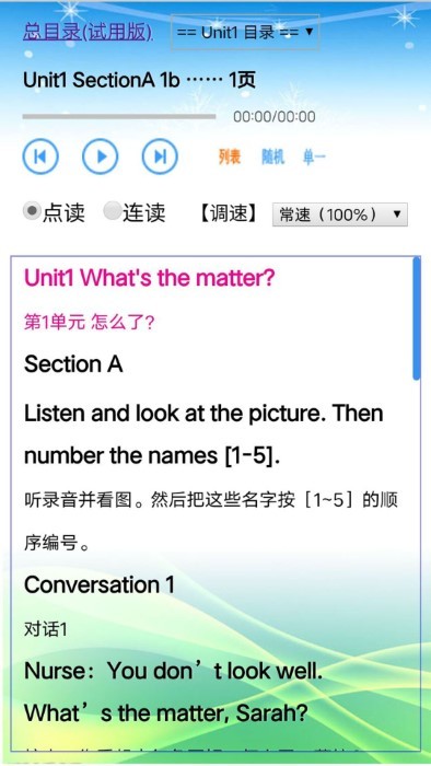 人教版英语八年级下册app