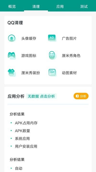 快速清理大师软件 快速清理大师app下载