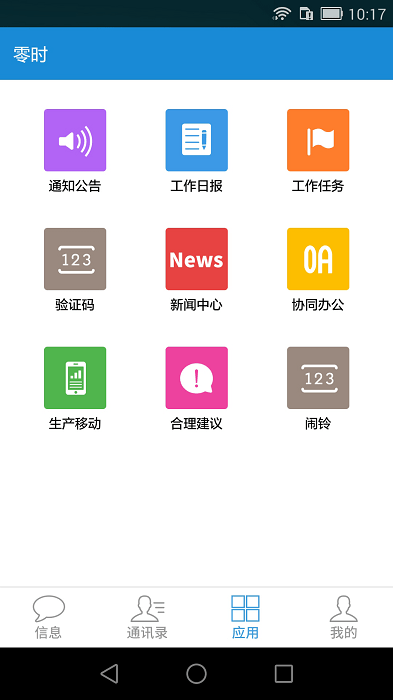 山东新能源移动平台