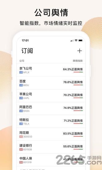 壁虎舆情客户端 壁虎舆情app下载