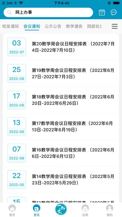 日新工大手机版 日新工大app下载