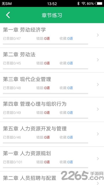 人力资源四级题库软件
