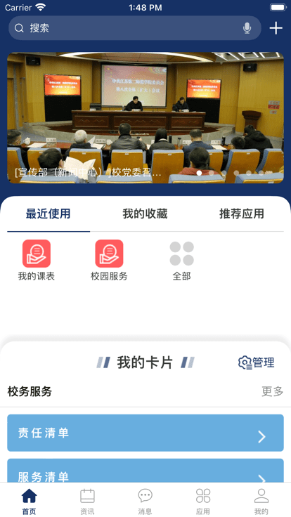 智慧江苏二师平台