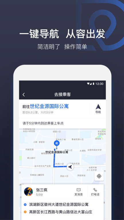 司机点点车主端 司机点点车主app下载