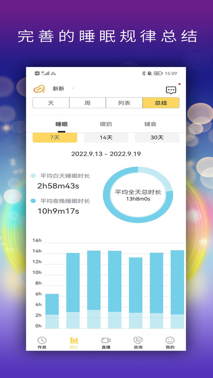 慧安睡app