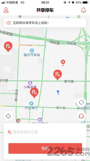 小荷智慧停车app