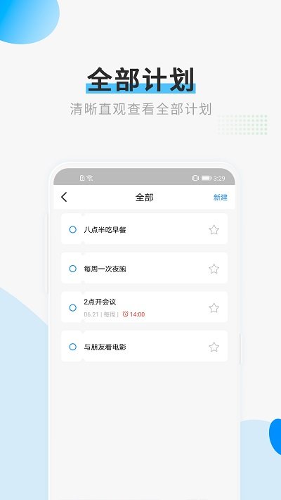 计划清单打卡软件