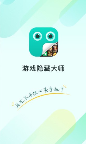 游戏隐藏大师软件