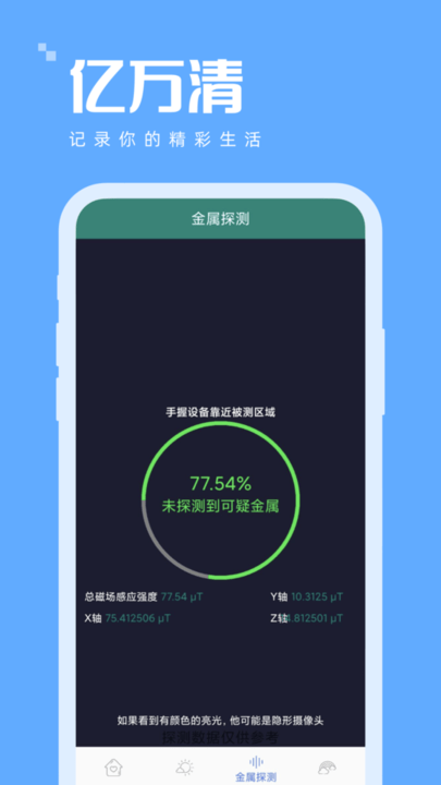 亿万清打卡助手app